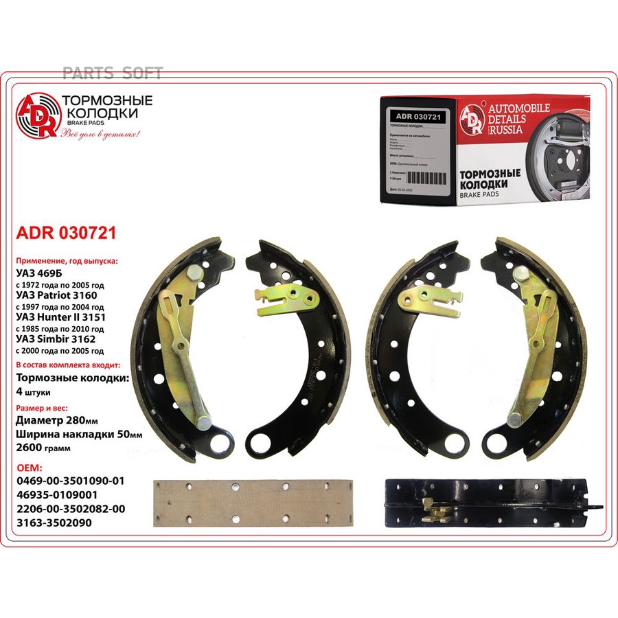 Колодки тормозные барабанные задние для а/м УАЗ Патриот с РК DYMOS ADR с рычагом, планками - ADR None None